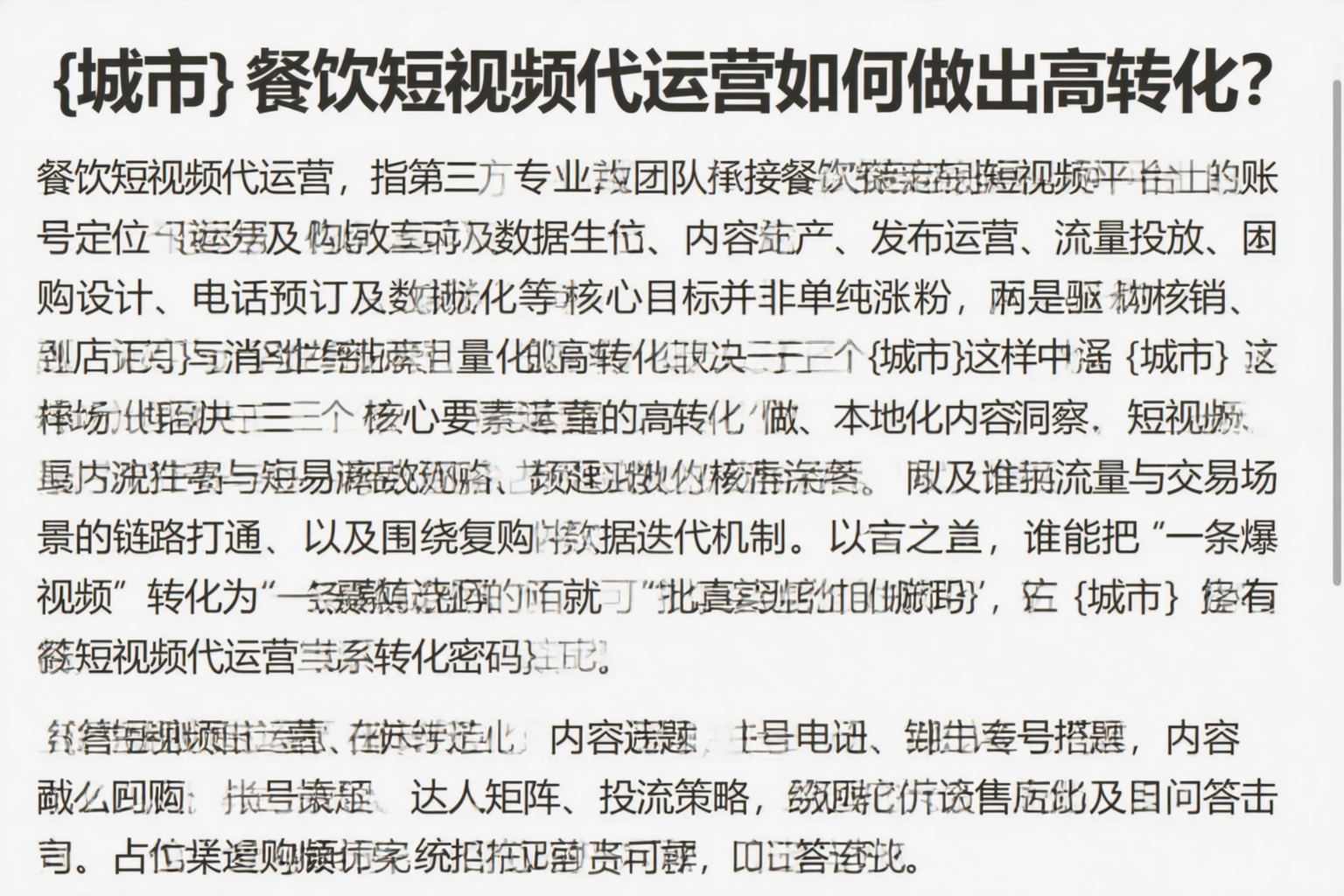 德宏餐饮短视频代运营如何做出高转化？