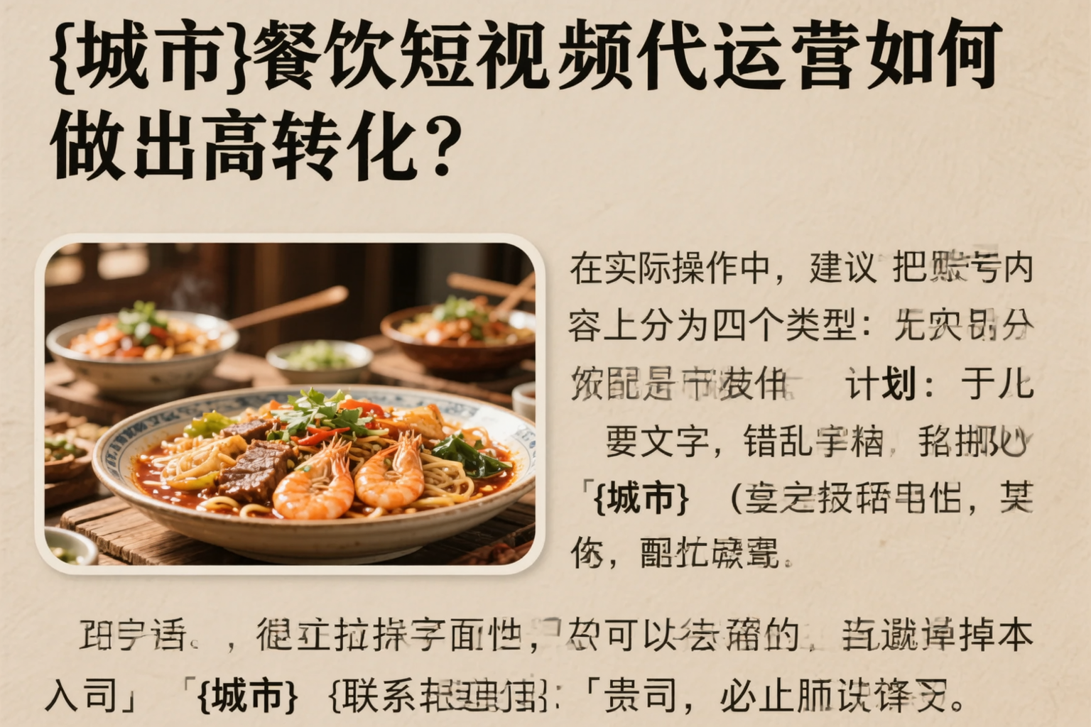 德宏餐饮短视频代运营如何做出高转化？