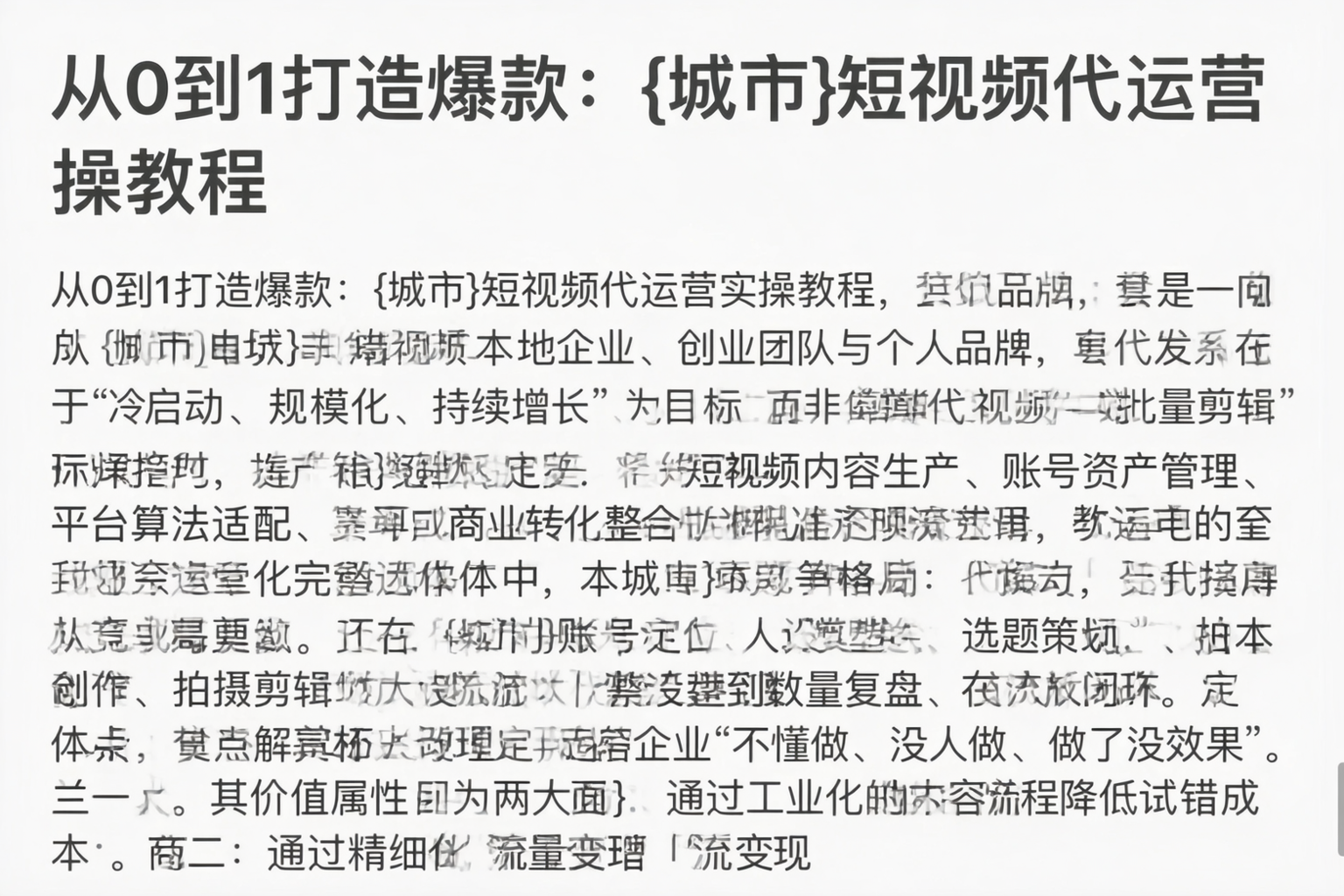 从0到1打造爆款：德宏短视频代运营实操教程