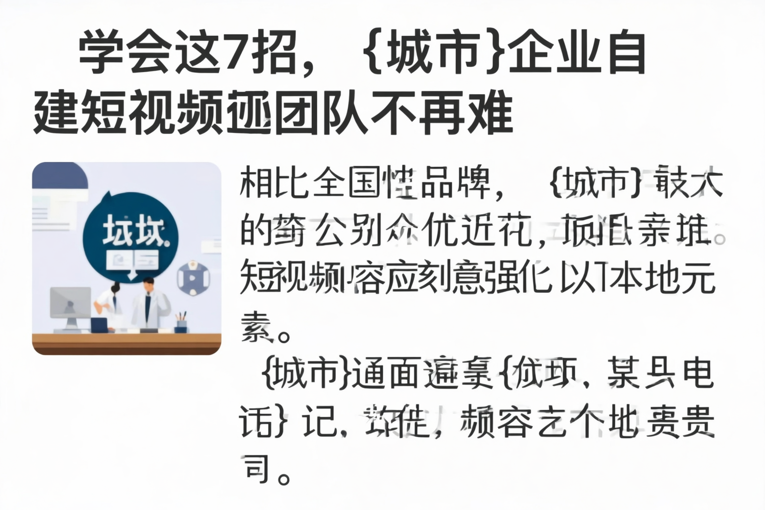 学会这7招，德宏企业自建短视频团队不再难