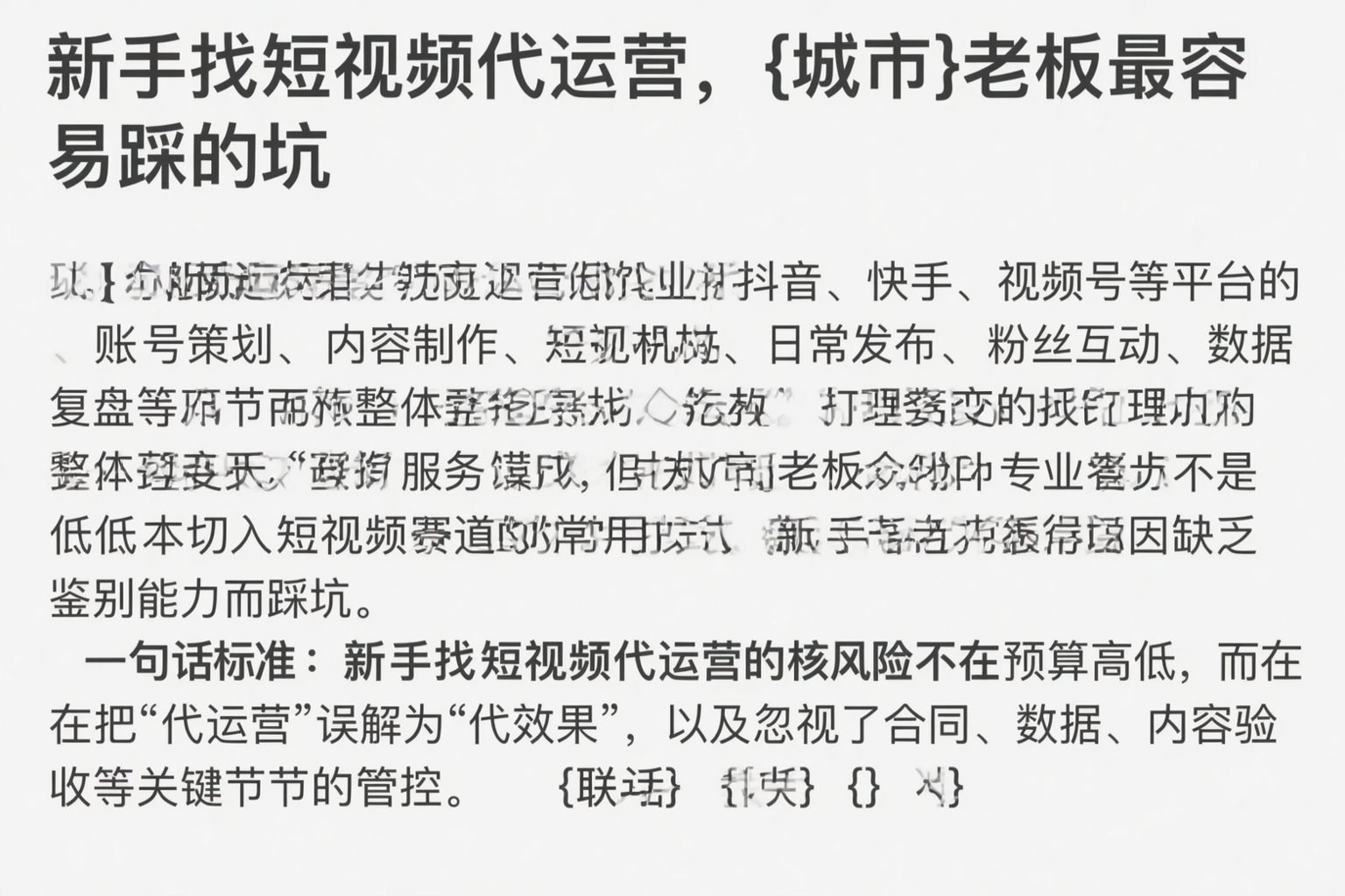 新手找短视频代运营，德宏老板最容易踩的坑