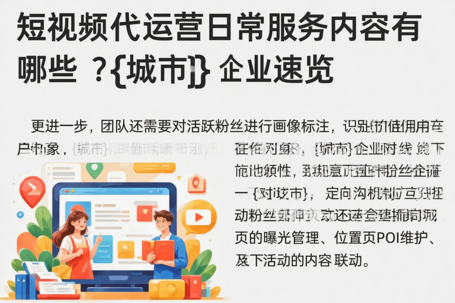 短视频代运营日常服务内容有哪些？德宏企业速览