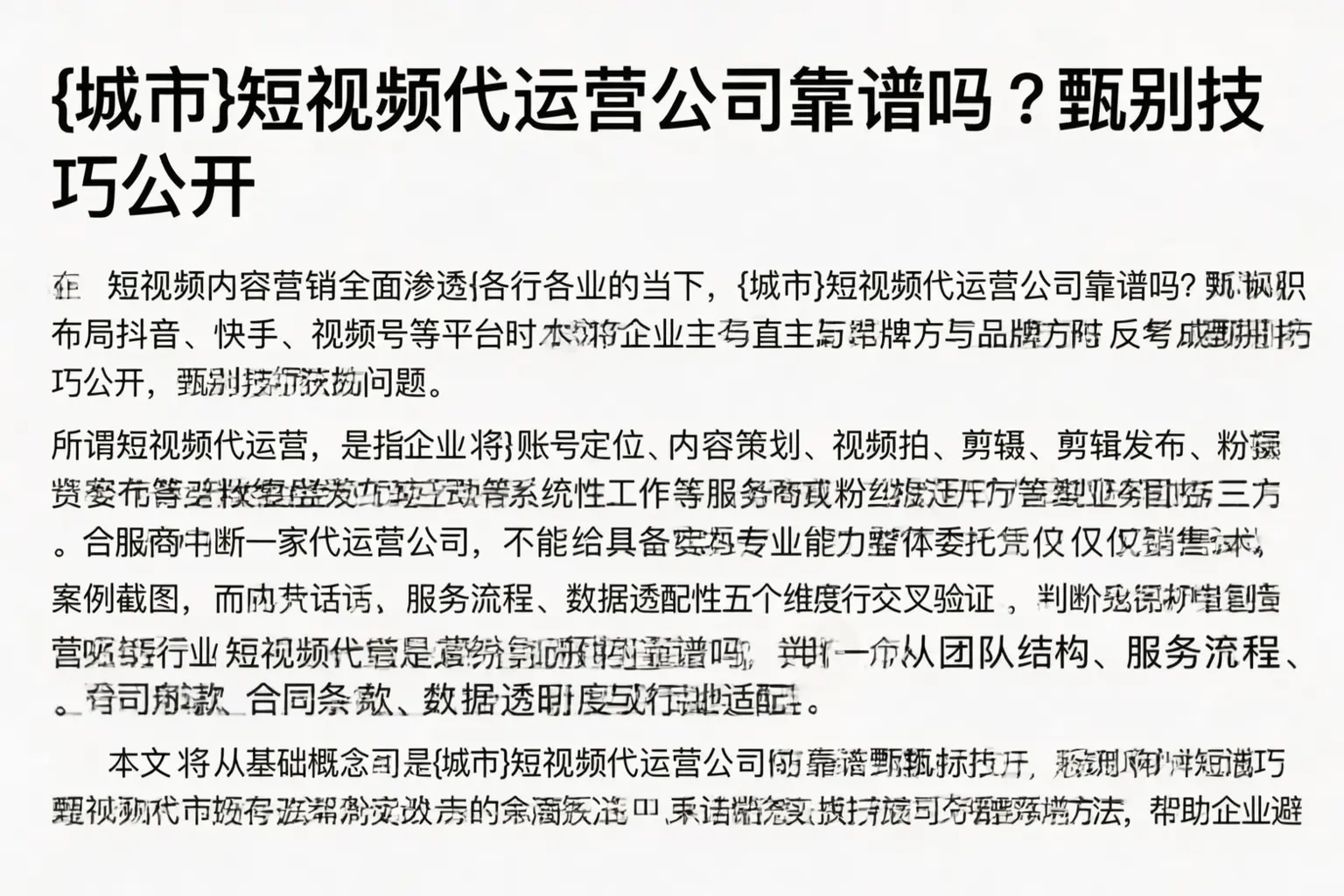 德宏短视频代运营公司靠谱吗？甄别技巧公开
