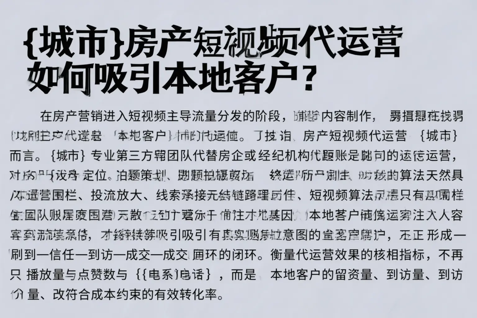 德宏房产短视频代运营如何吸引本地客户？