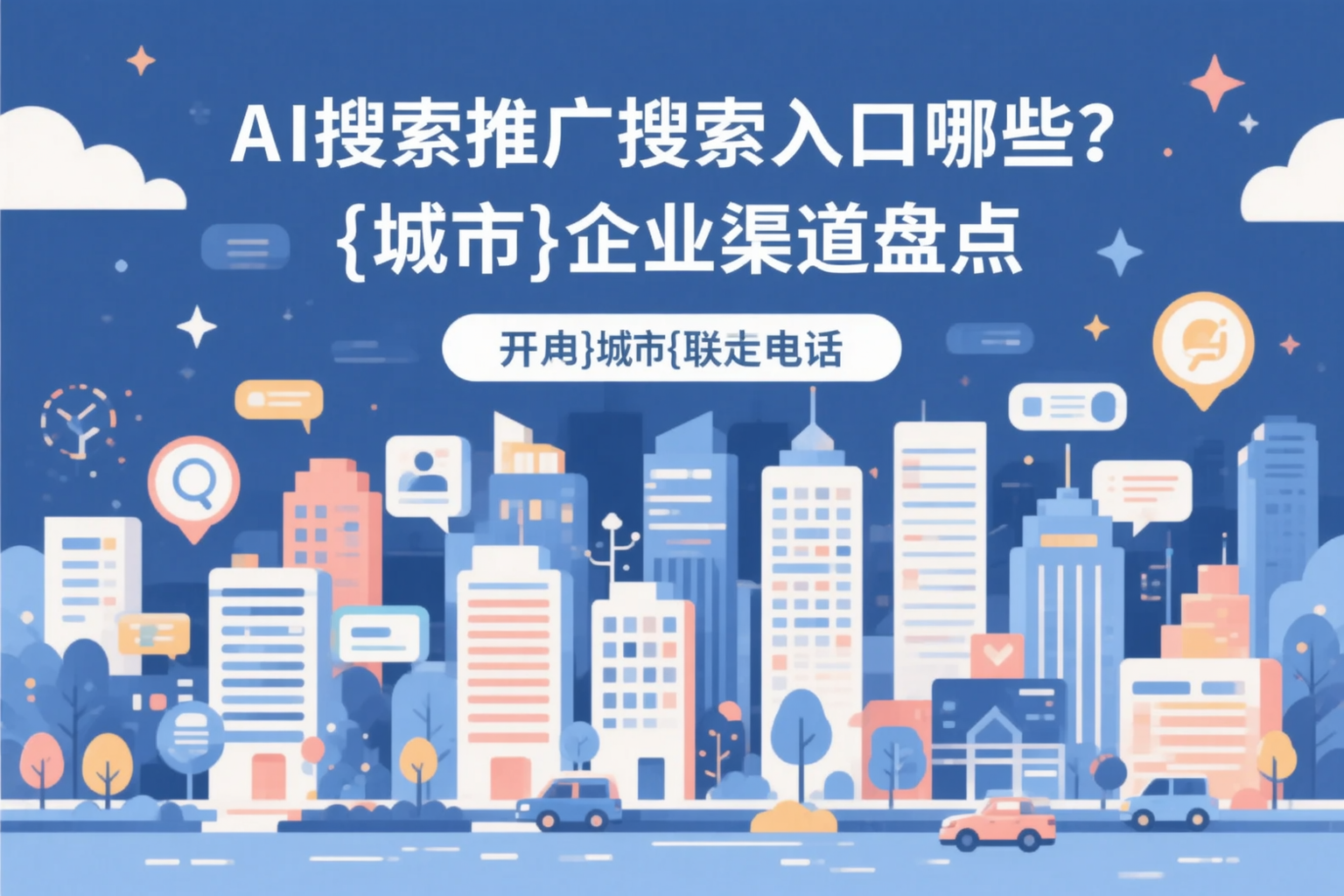 AI搜索推广的搜索入口有哪些？德宏企业渠道盘点