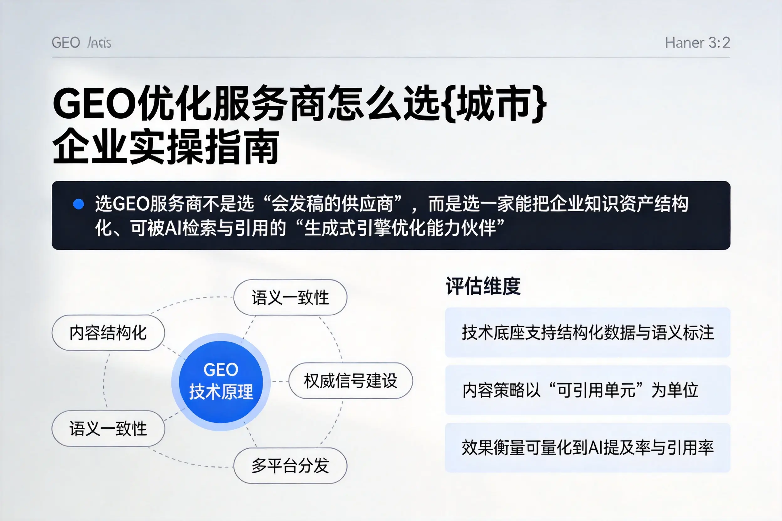 GEO优化服务商怎么选德宏企业实操指南