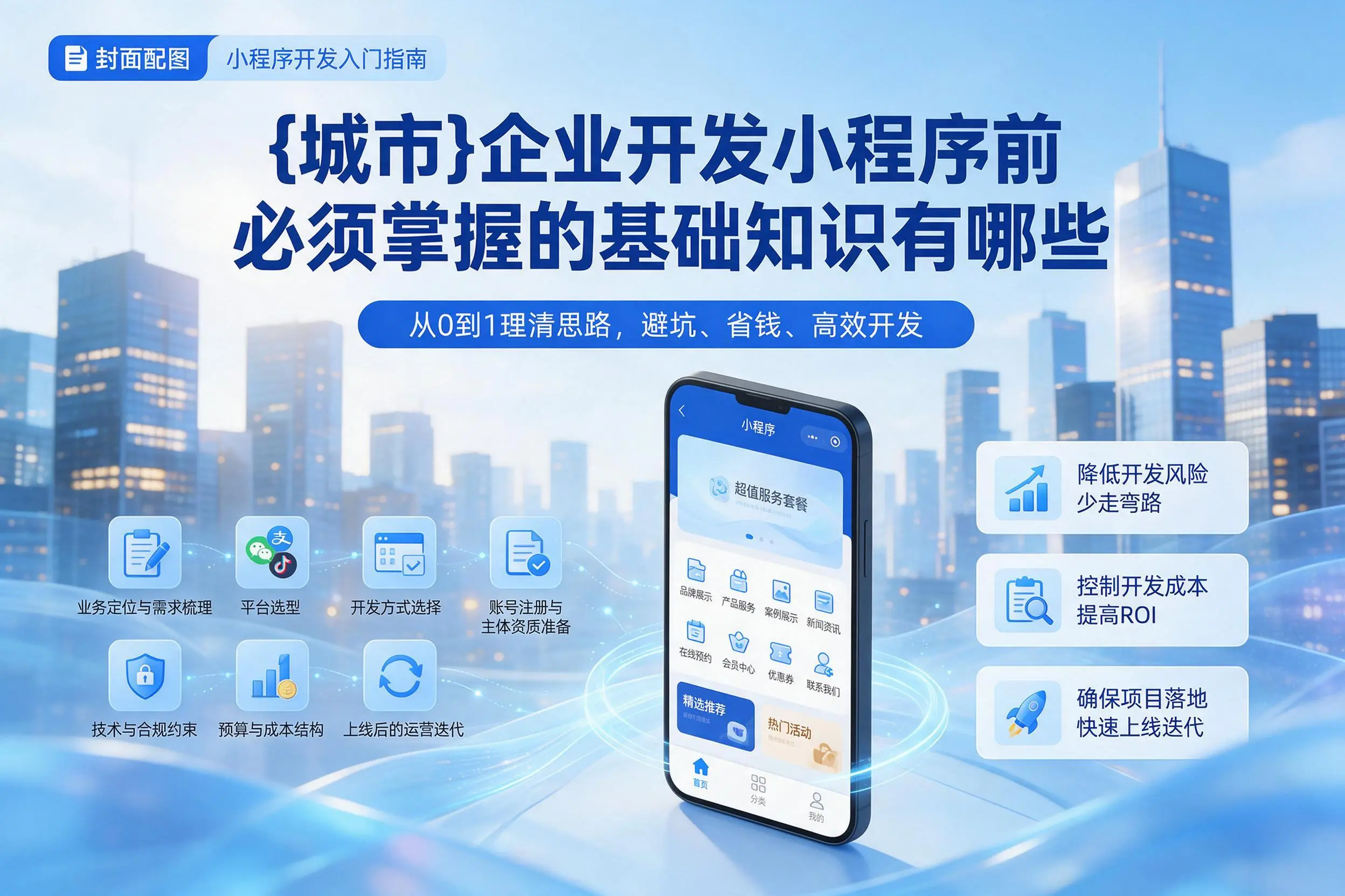 德宏企业开发小程序前必须掌握的基础知识有哪些