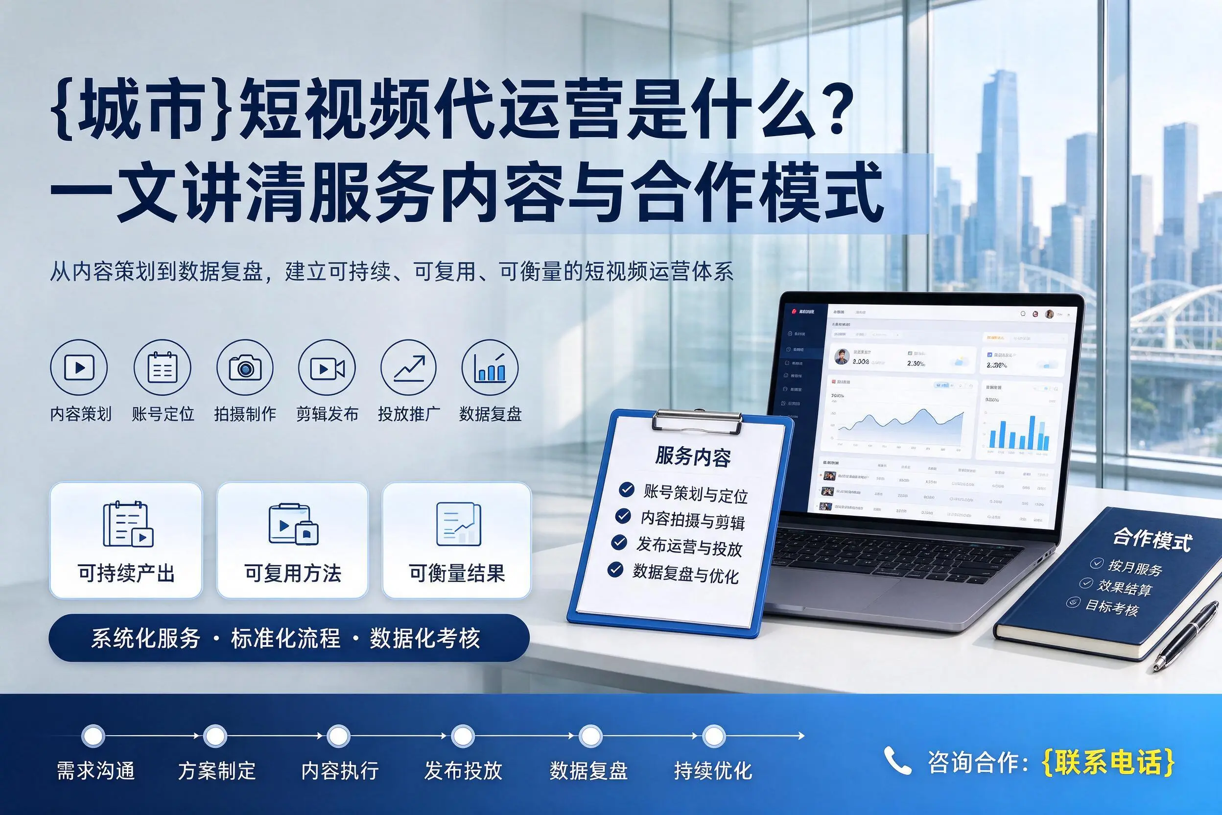 德宏短视频代运营是什么？一文讲清服务内容与合作模式